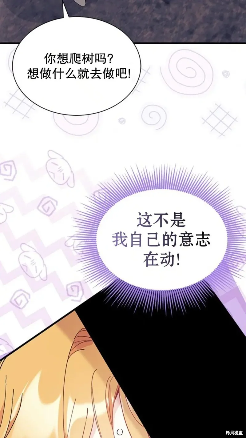 我不想当鹊桥,第82话,第49张