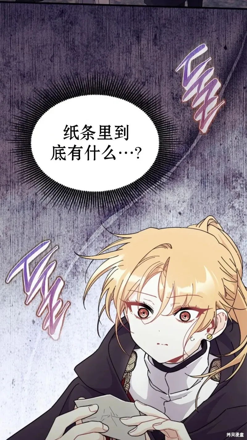我不想当鹊桥,第82话,第54张