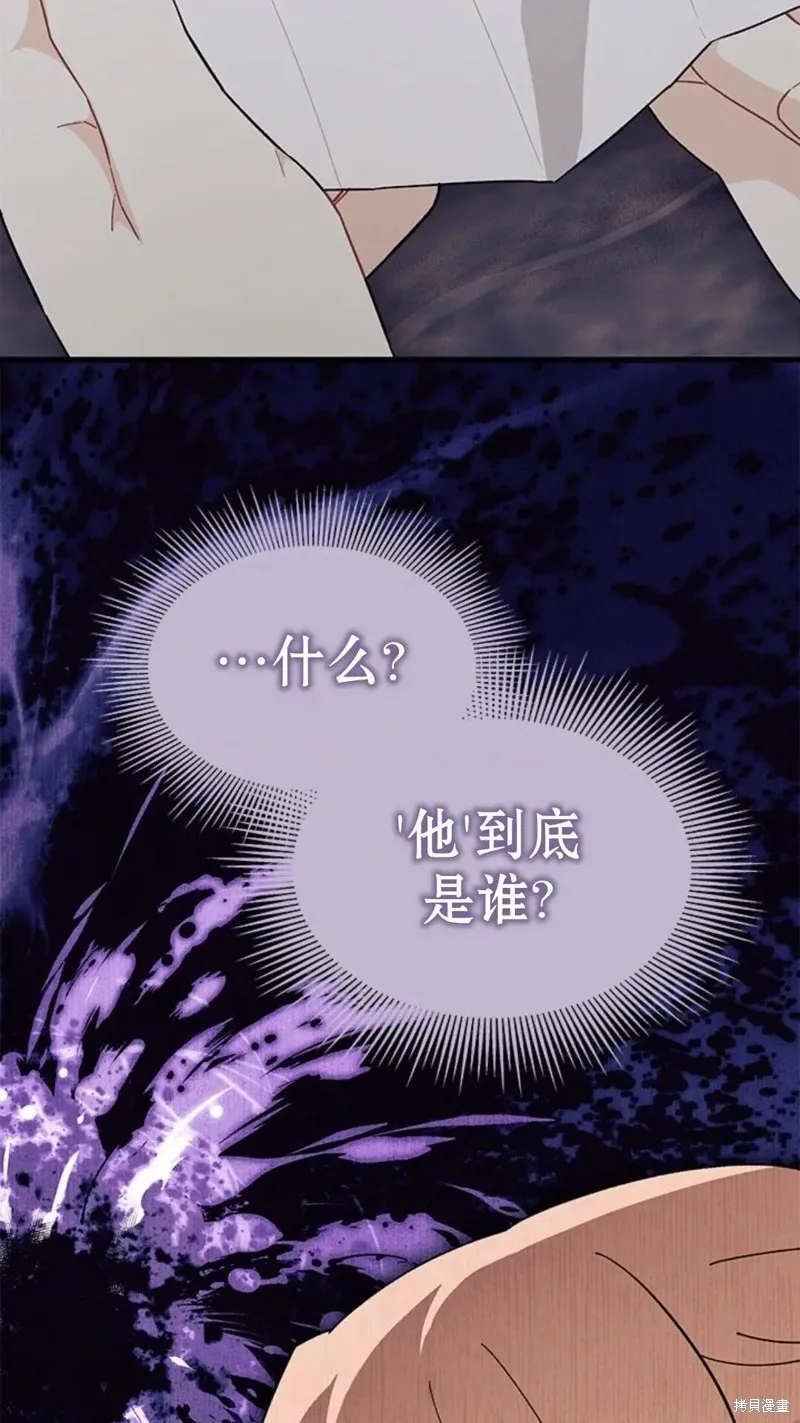 我不想当鹊桥,第82话,第57张