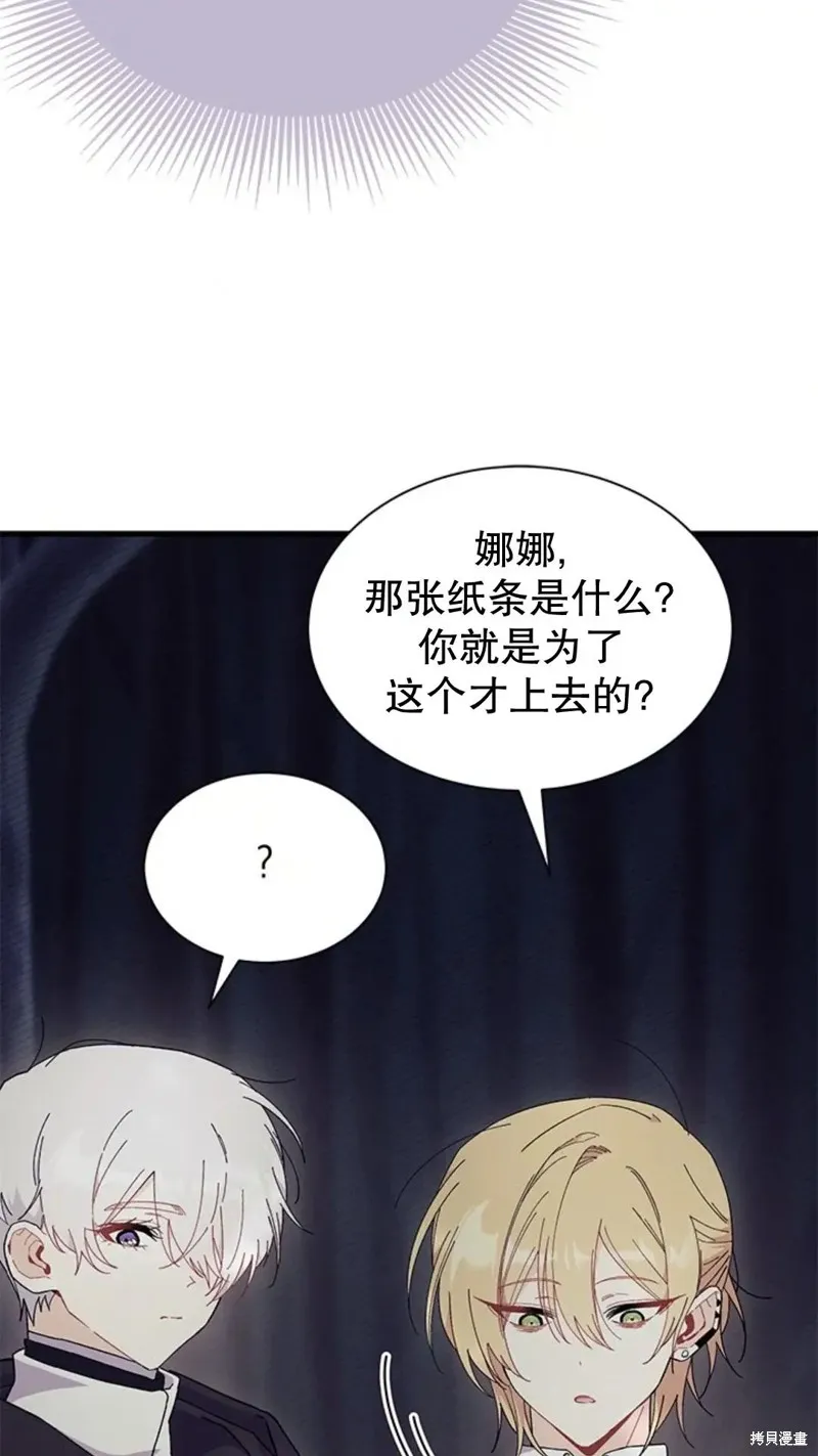 我不想当鹊桥,第82话,第59张