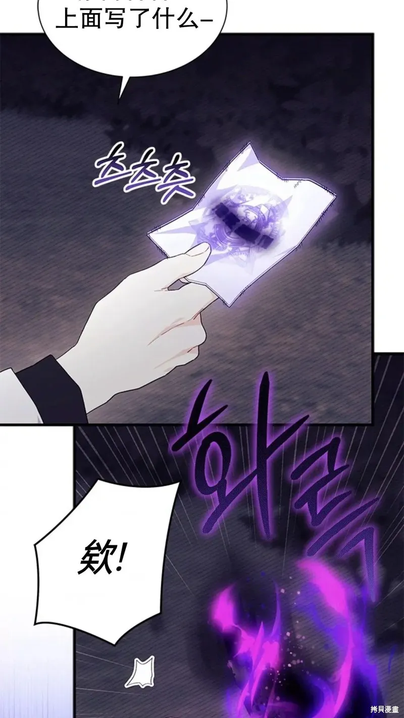 我不想当鹊桥,第82话,第61张