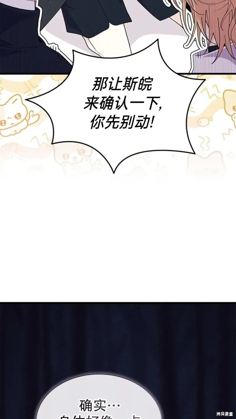 我不想当鹊桥,第82话,第70张