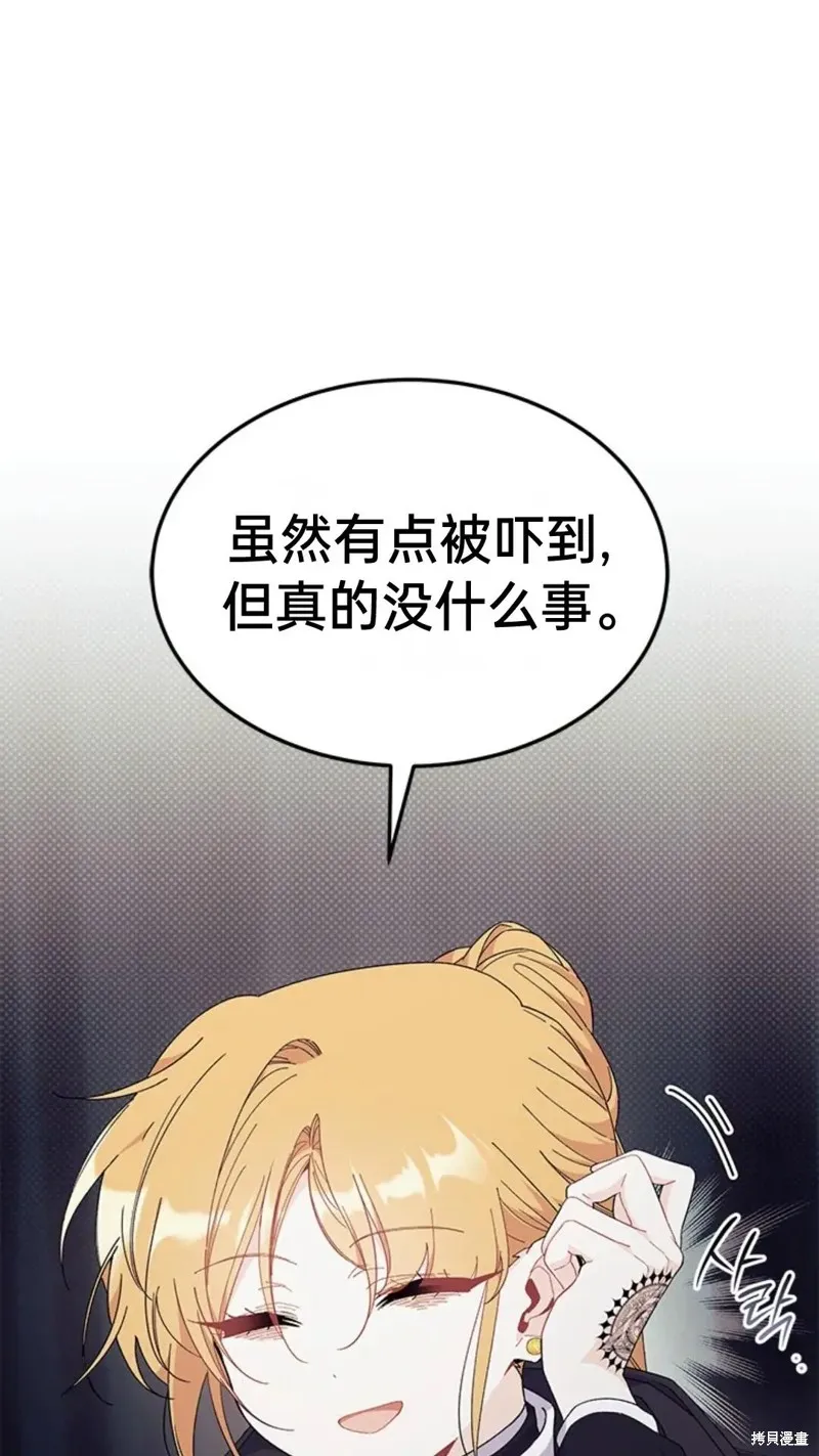 我不想当鹊桥,第82话,第72张