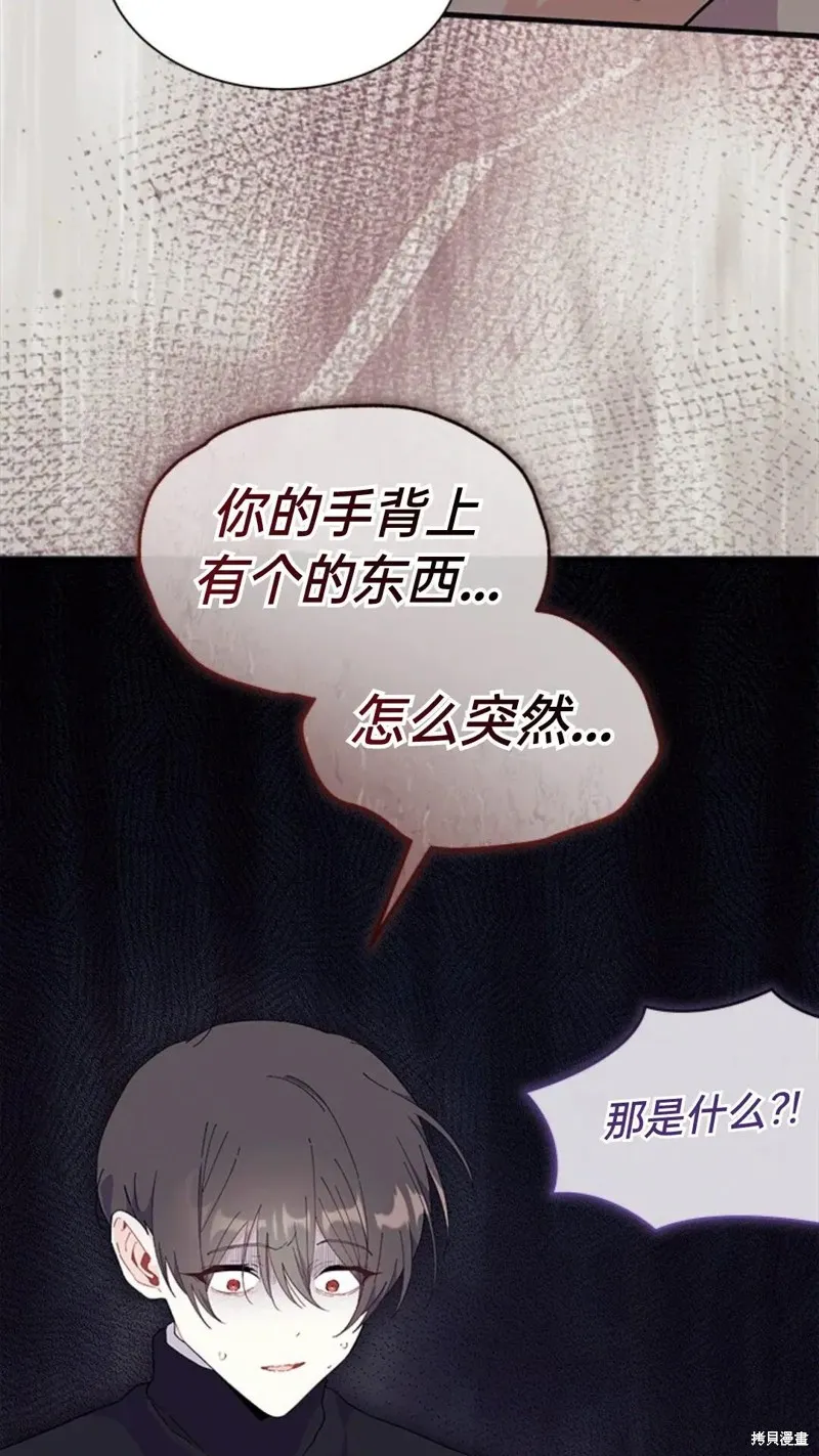 我不想当鹊桥,第82话,第77张