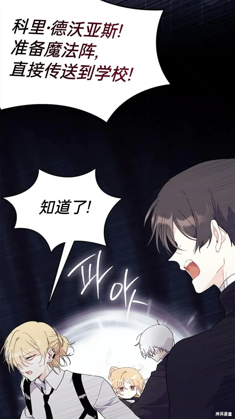 我不想当鹊桥,第82话,第83张