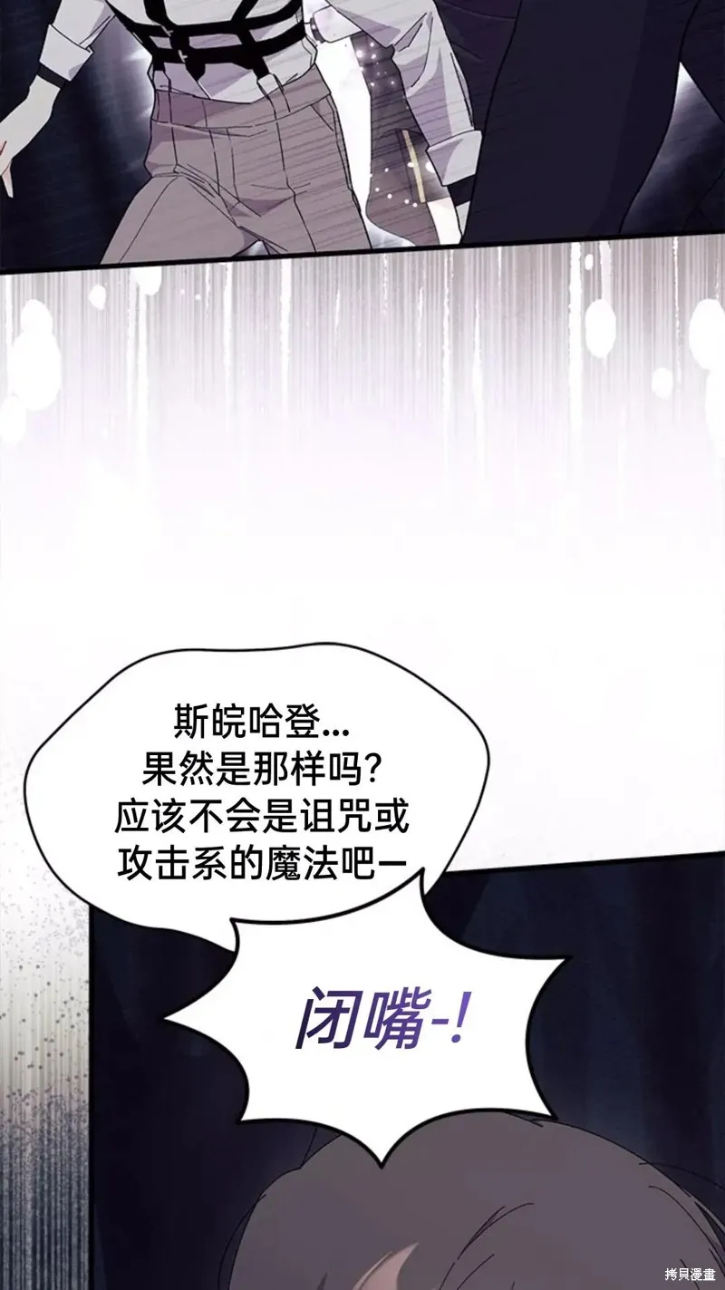 我不想当鹊桥,第82话,第84张