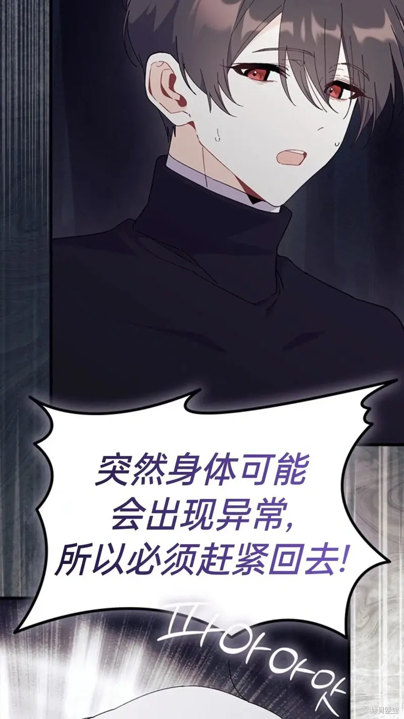 我不想当鹊桥,第82话,第85张