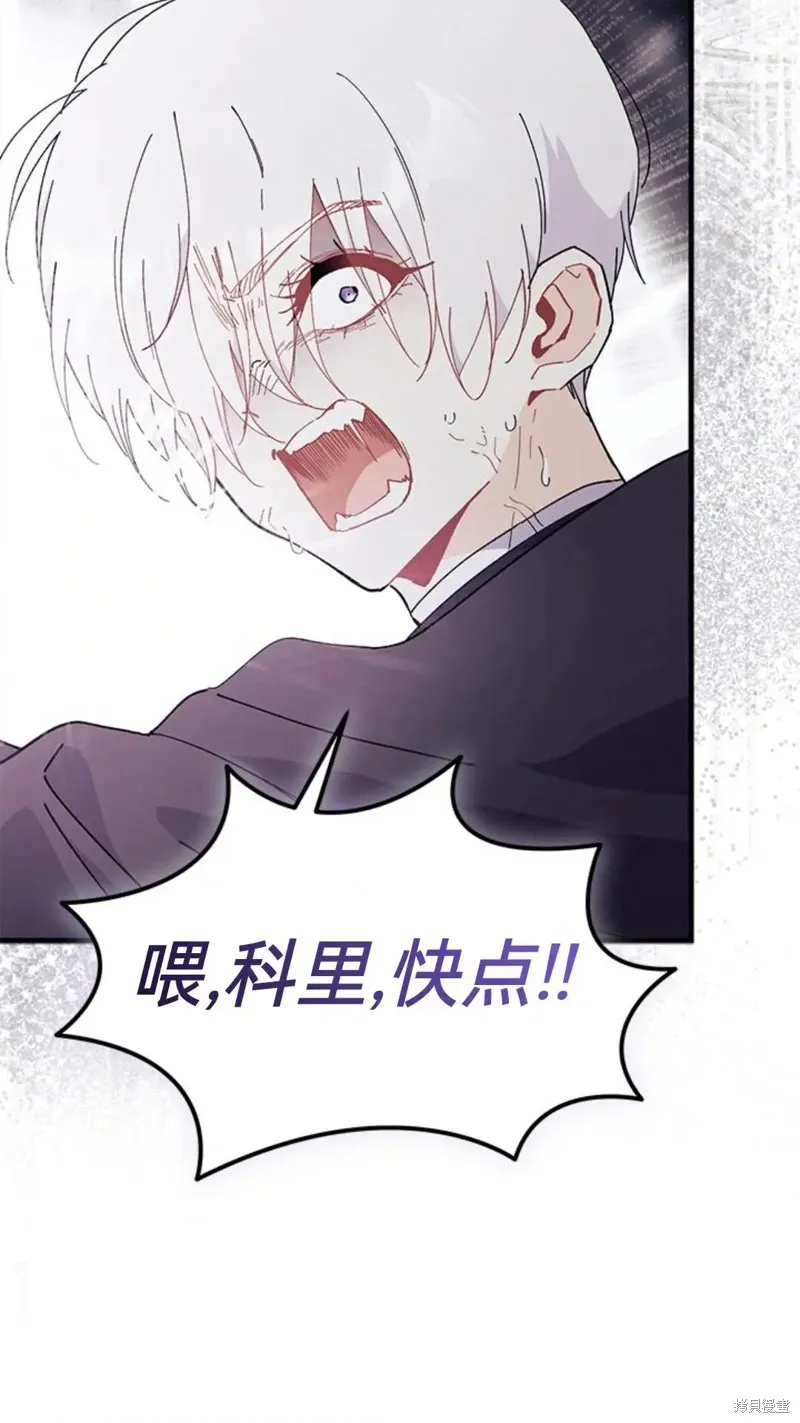 我不想当鹊桥,第82话,第86张