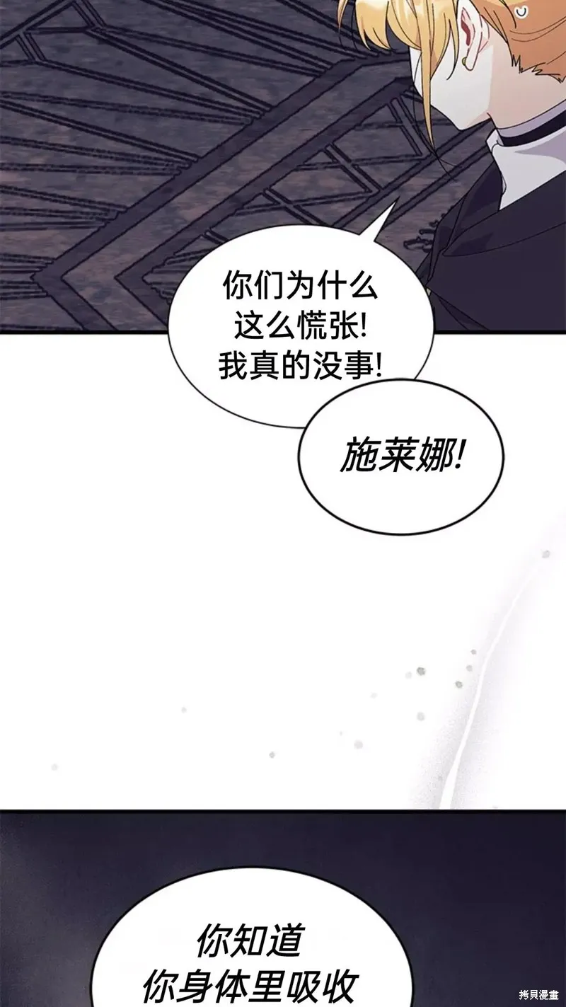 我不想当鹊桥,第82话,第88张
