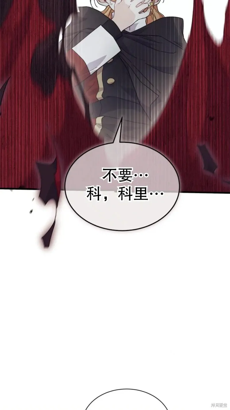 我不想当鹊桥,第82话,第9张