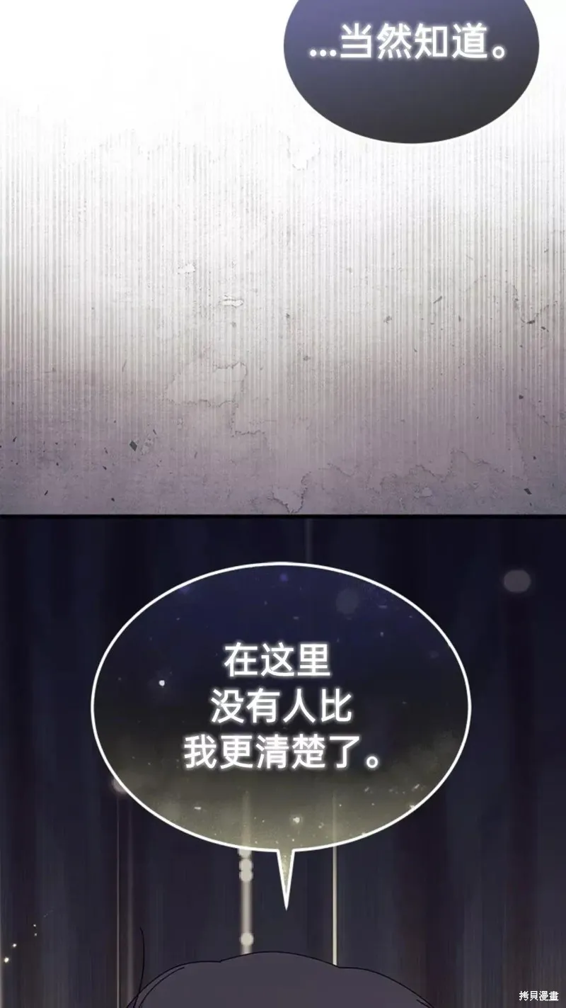 我不想当鹊桥,第82话,第91张