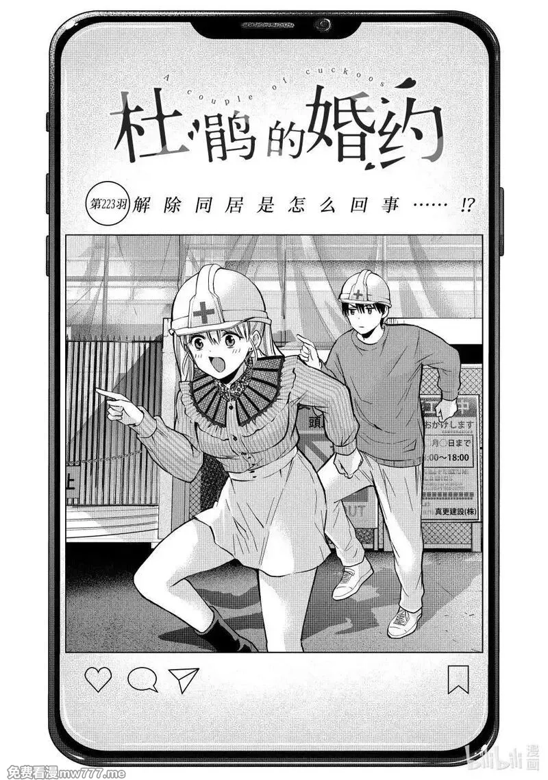 杜鹃的婚约,223 解除同居是怎么回事……！？,第1张