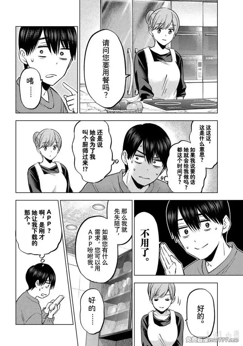 杜鹃的婚约,223 解除同居是怎么回事……！？,第10张