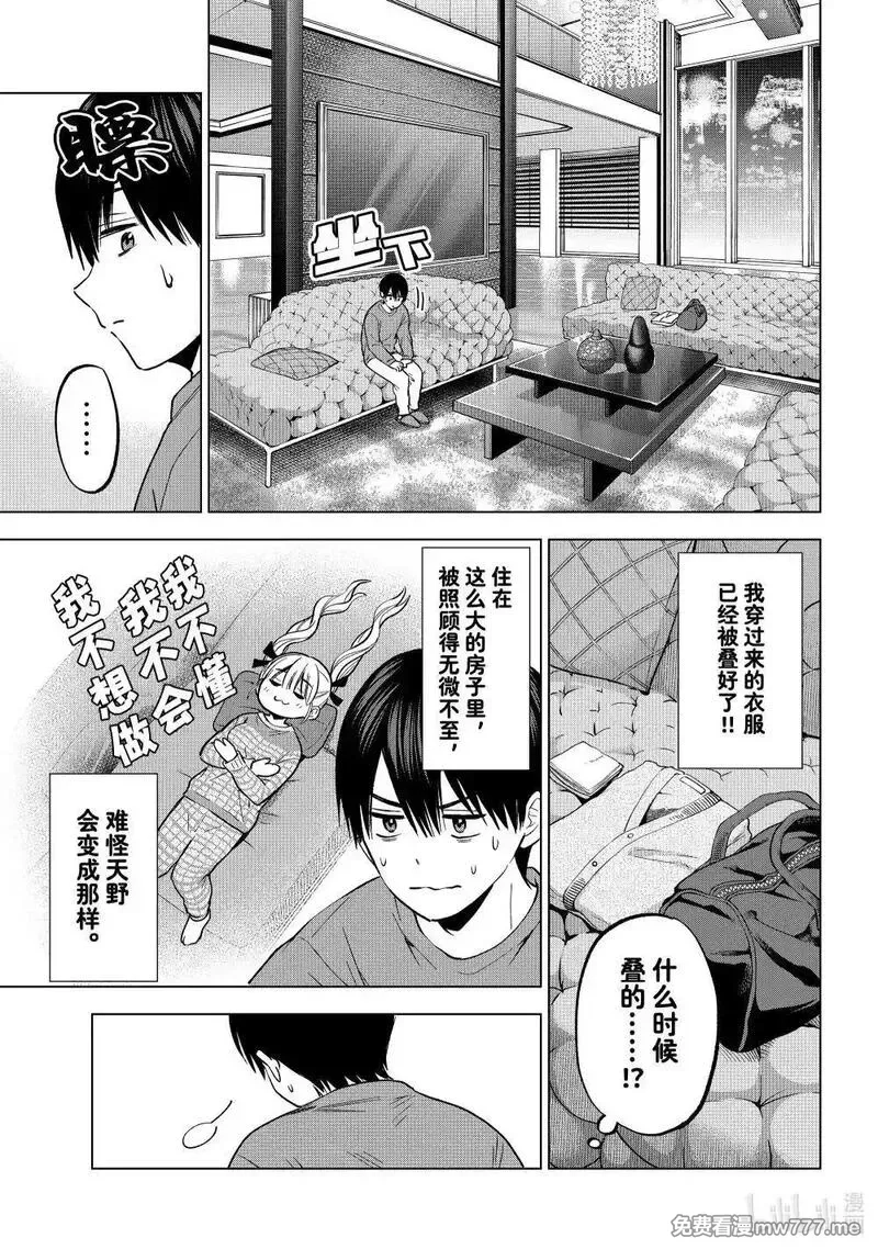 杜鹃的婚约,223 解除同居是怎么回事……！？,第11张