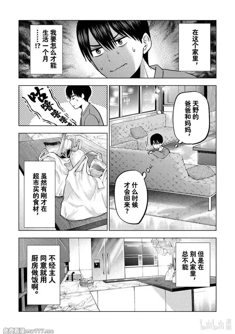 杜鹃的婚约,223 解除同居是怎么回事……！？,第12张
