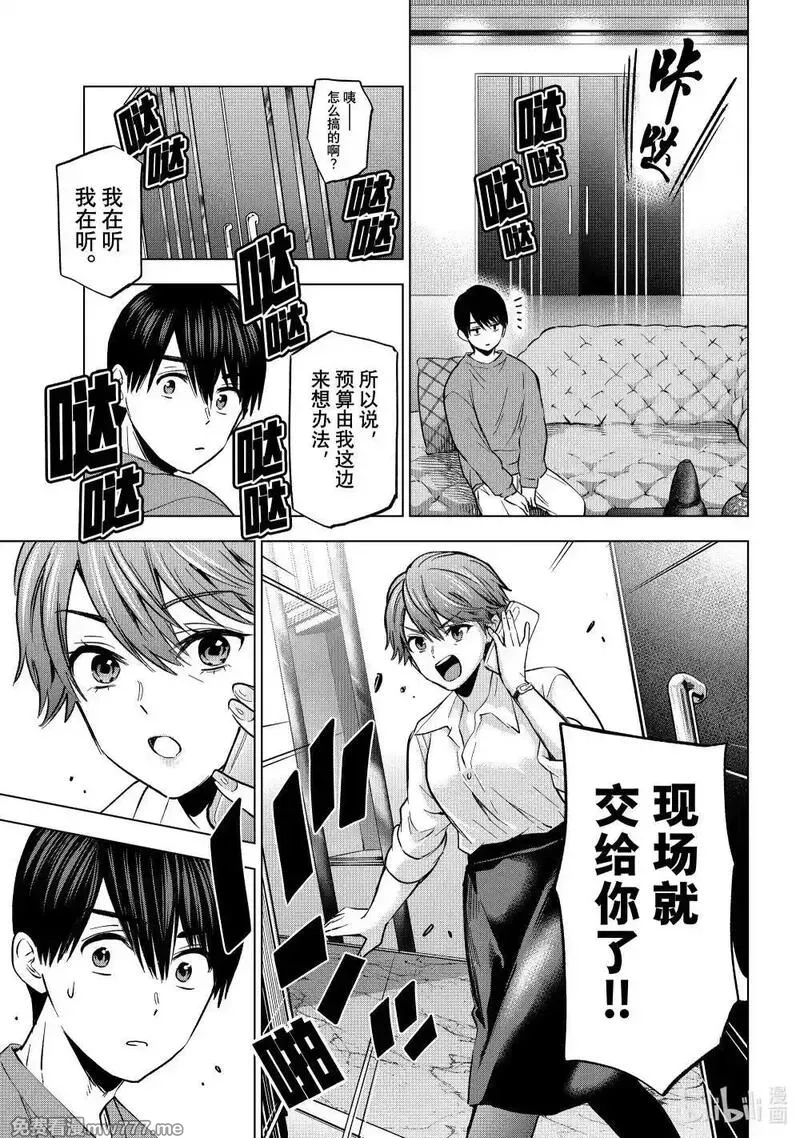 杜鹃的婚约,223 解除同居是怎么回事……！？,第13张