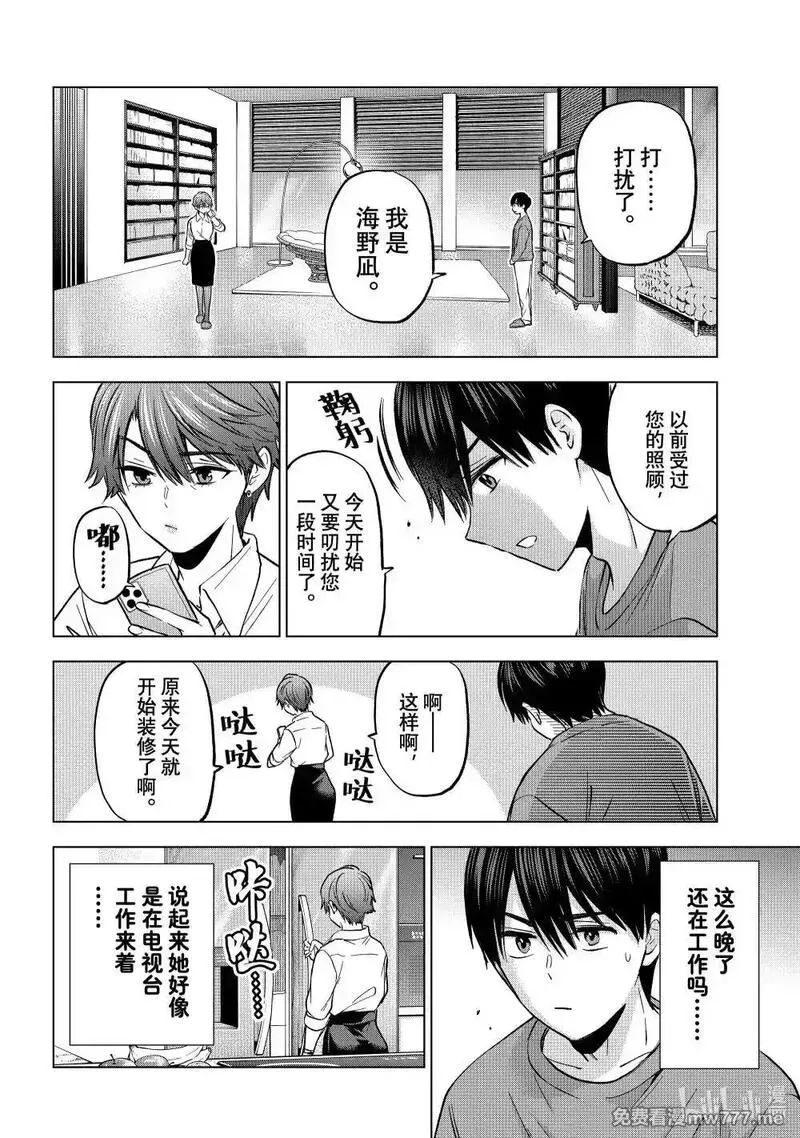 杜鹃的婚约,223 解除同居是怎么回事……！？,第14张