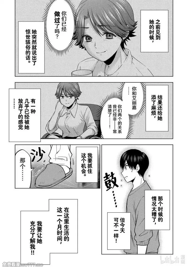 杜鹃的婚约,223 解除同居是怎么回事……！？,第15张