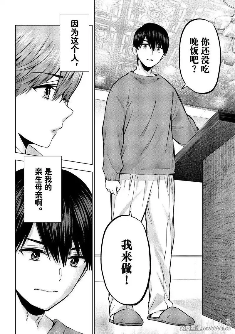 杜鹃的婚约,223 解除同居是怎么回事……！？,第16张