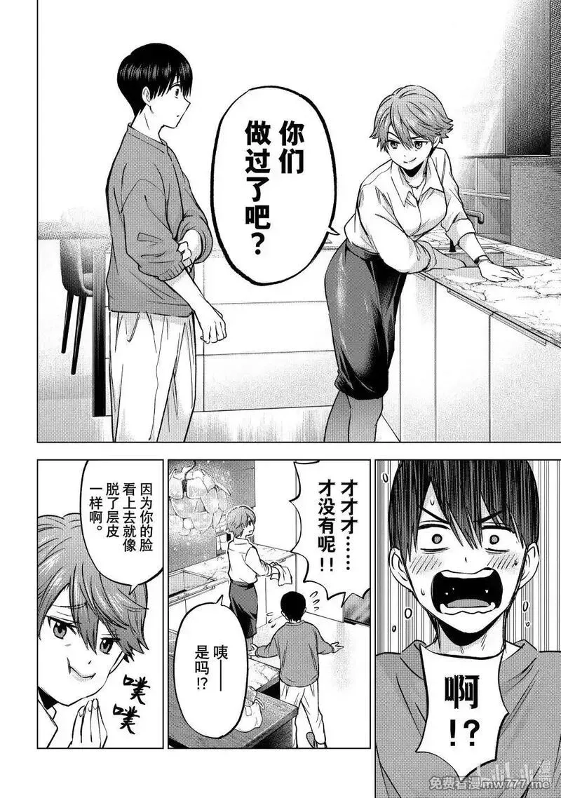 杜鹃的婚约,223 解除同居是怎么回事……！？,第18张