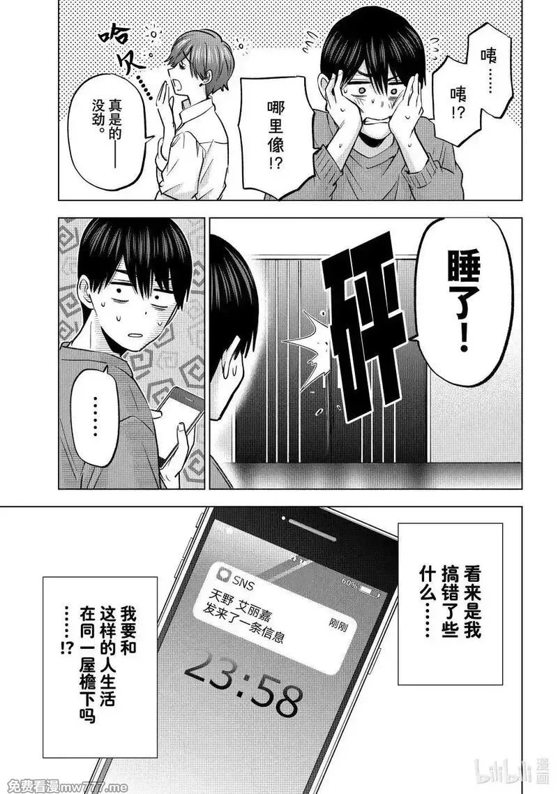 杜鹃的婚约,223 解除同居是怎么回事……！？,第19张