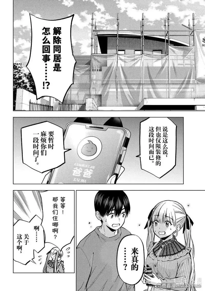 杜鹃的婚约,223 解除同居是怎么回事……！？,第2张