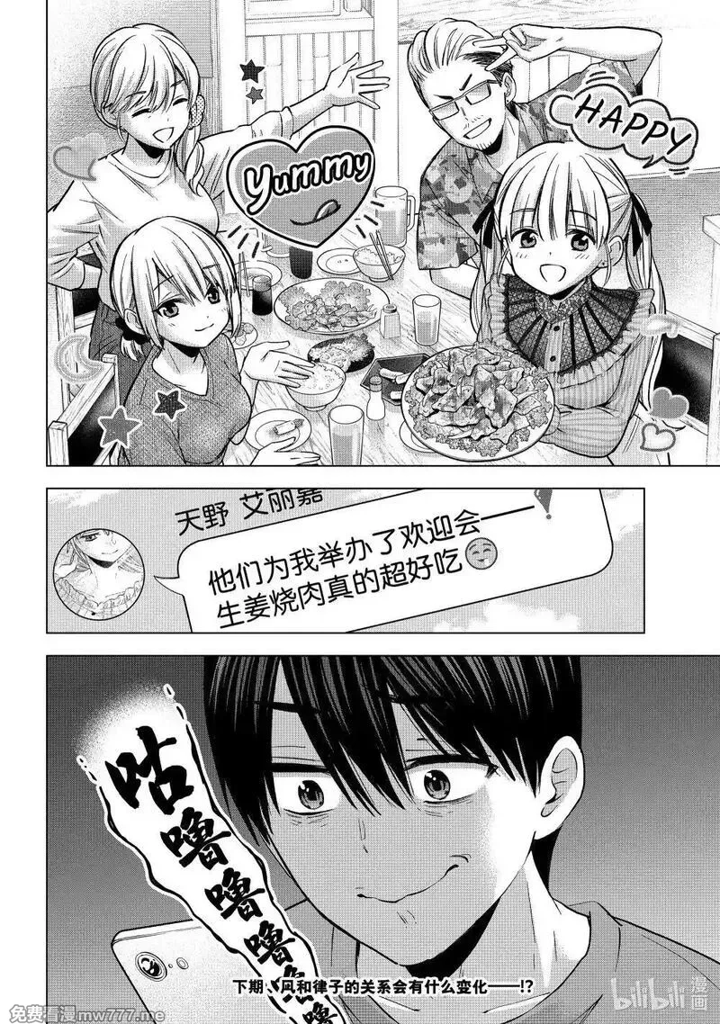 杜鹃的婚约,223 解除同居是怎么回事……！？,第20张