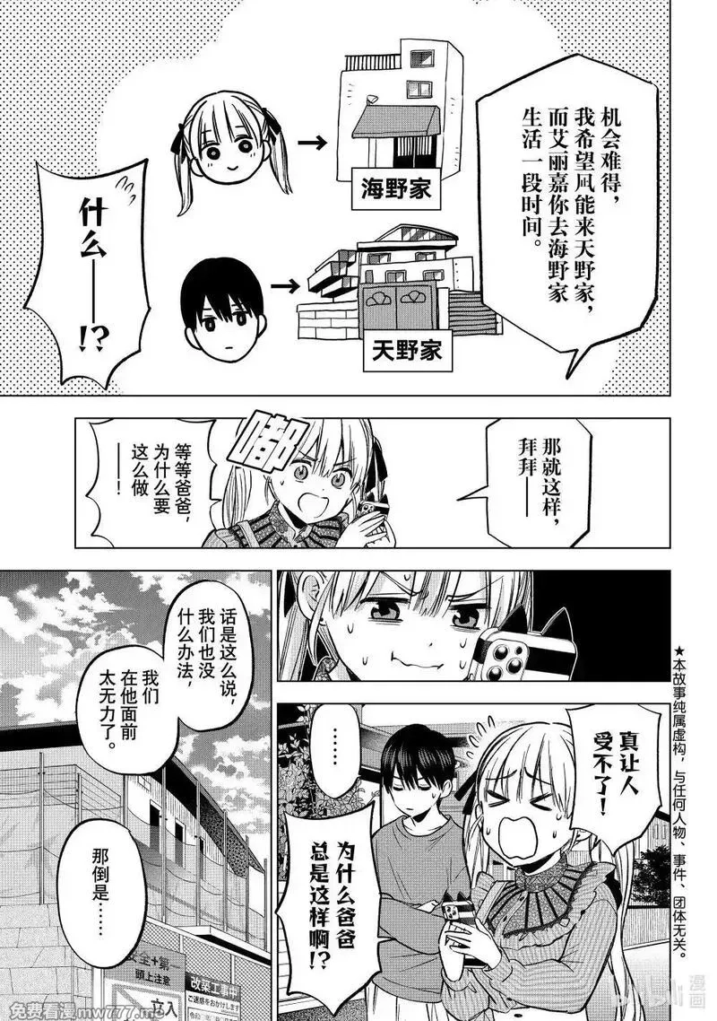 杜鹃的婚约,223 解除同居是怎么回事……！？,第3张