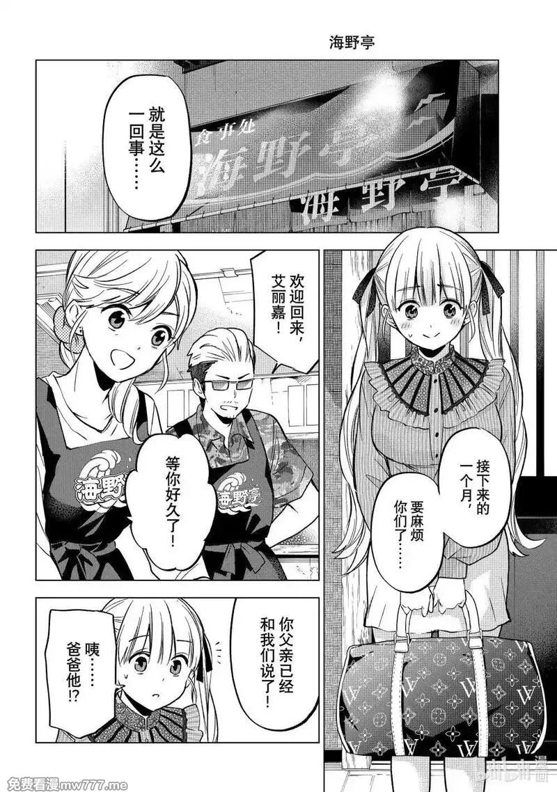 杜鹃的婚约,223 解除同居是怎么回事……！？,第4张