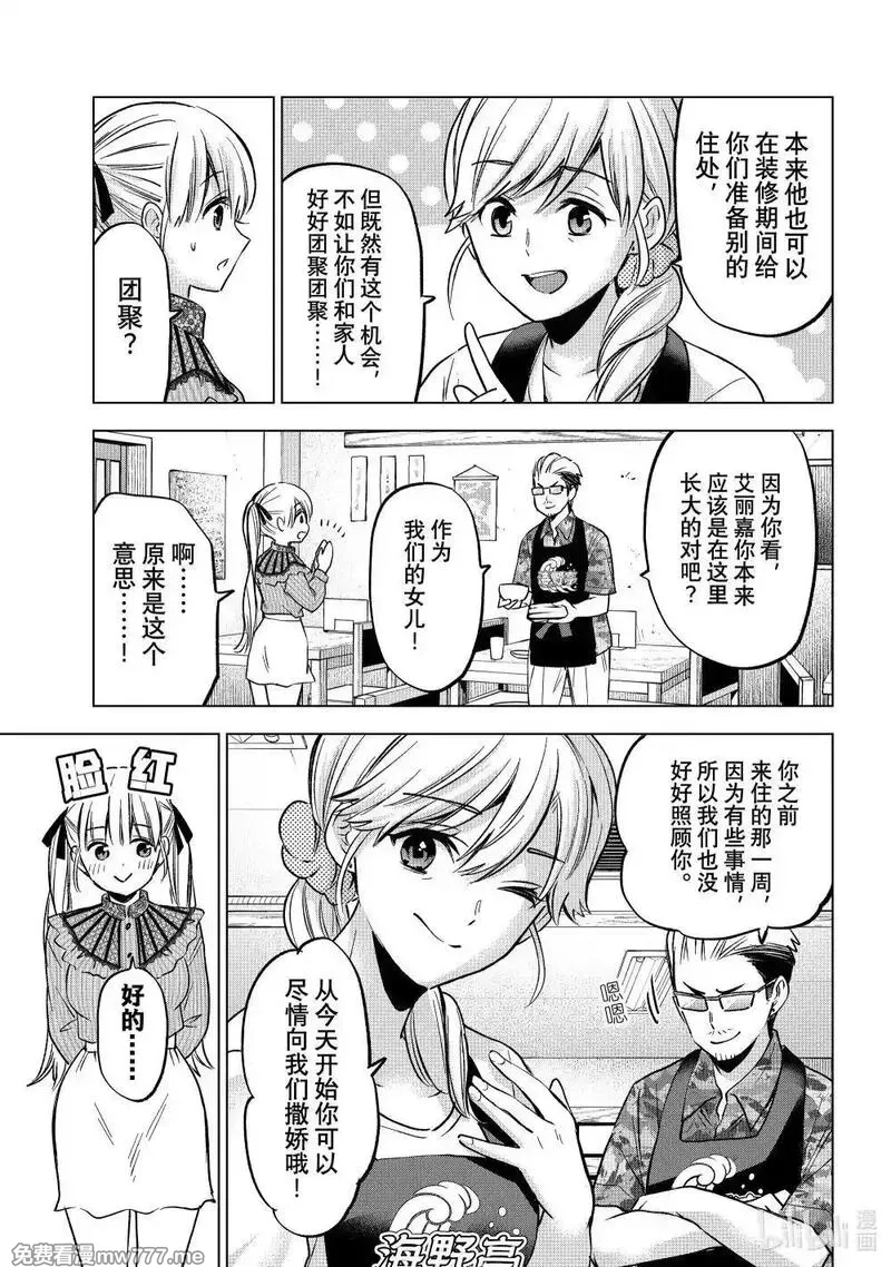 杜鹃的婚约,223 解除同居是怎么回事……！？,第5张