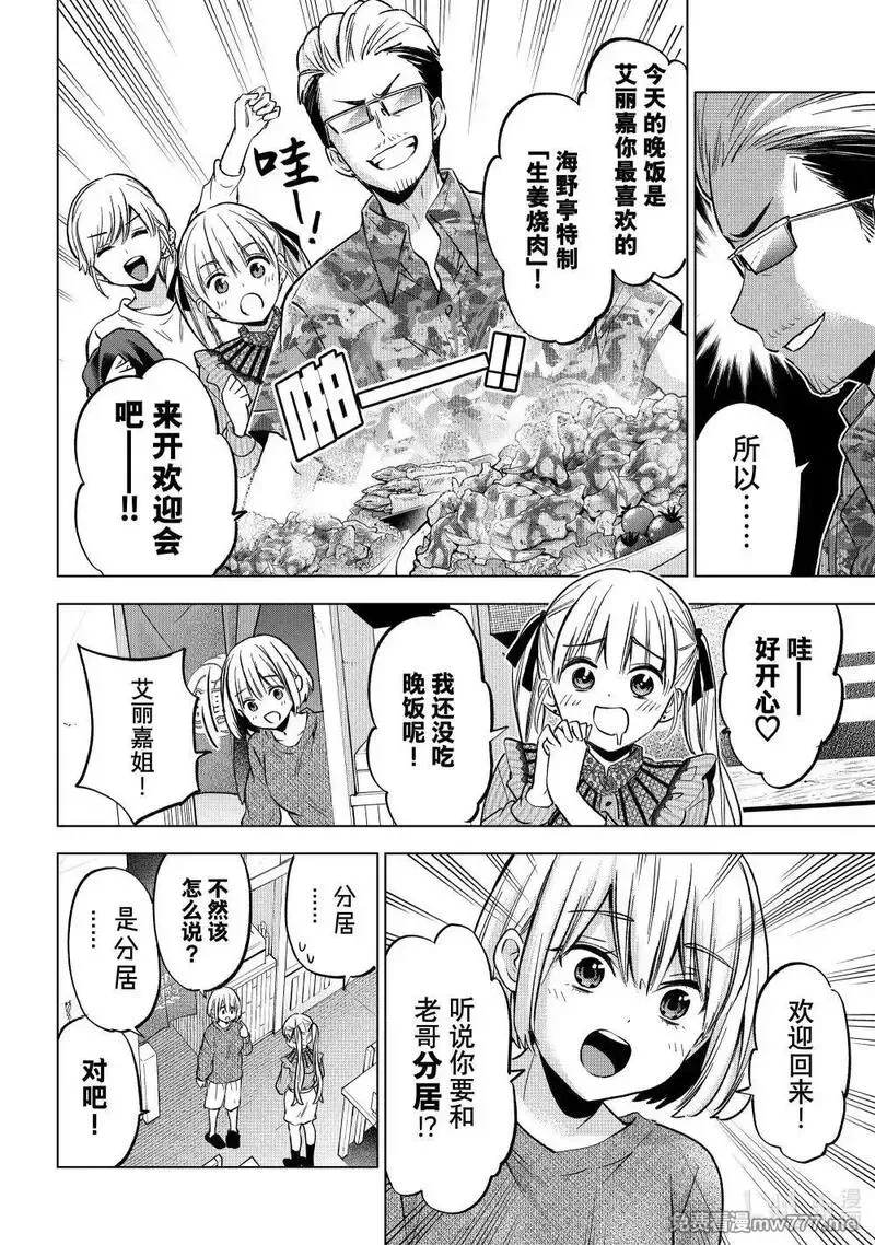 杜鹃的婚约,223 解除同居是怎么回事……！？,第6张