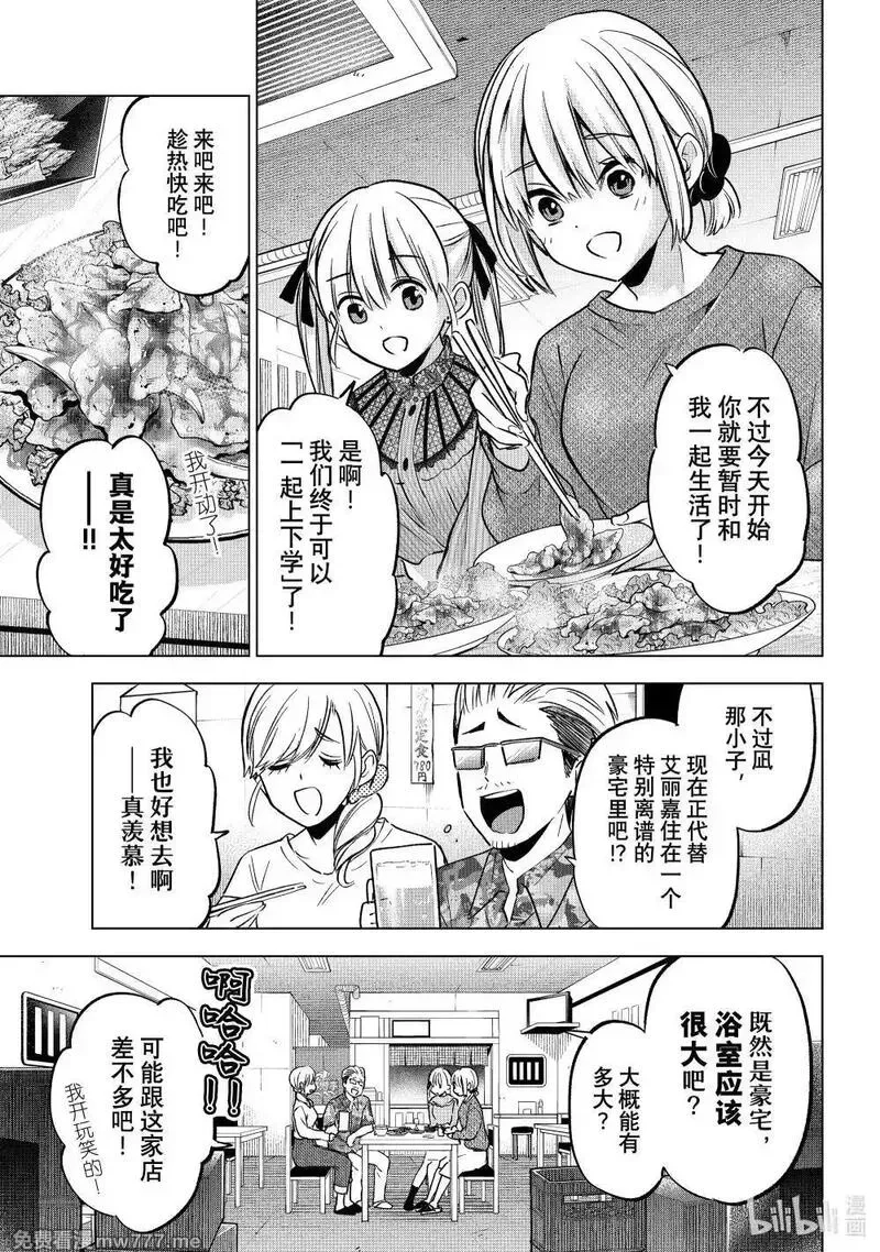 杜鹃的婚约,223 解除同居是怎么回事……！？,第7张