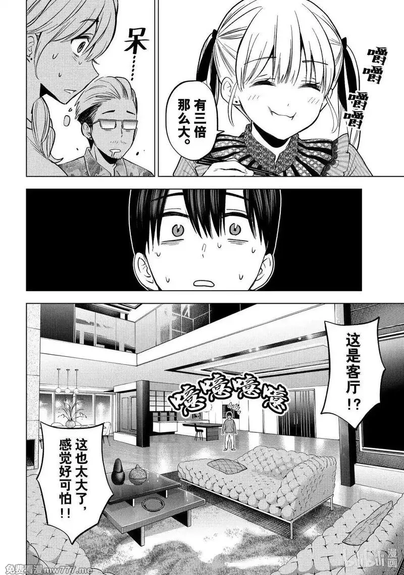 杜鹃的婚约,223 解除同居是怎么回事……！？,第8张