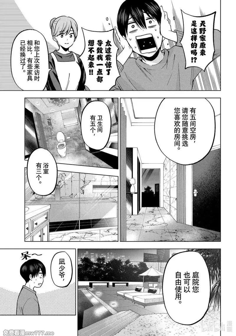 杜鹃的婚约,223 解除同居是怎么回事……！？,第9张