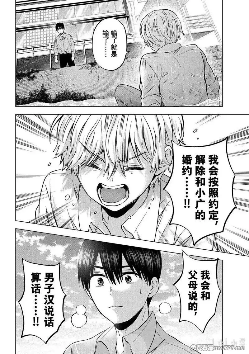 杜鹃的婚约,219 男子汉说话算话……！！,第4张