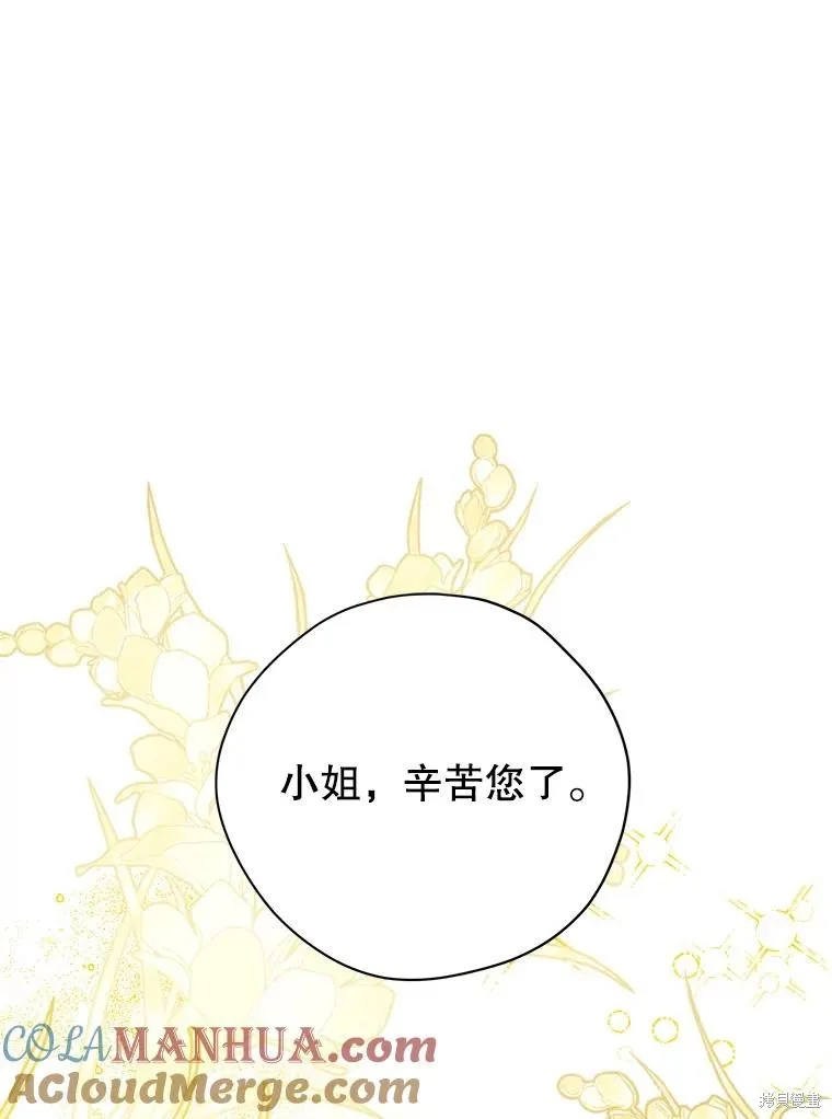 事实上，我才是真的,第82话,第1张