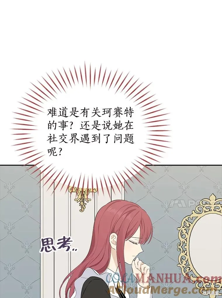 事实上，我才是真的,第82话,第13张