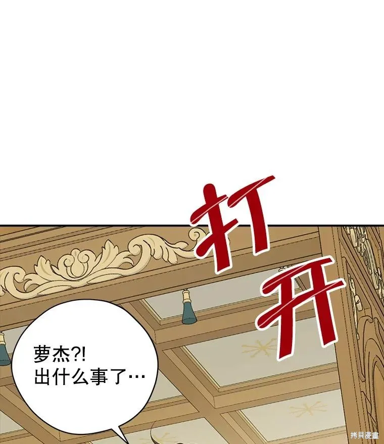 事实上，我才是真的,第82话,第17张