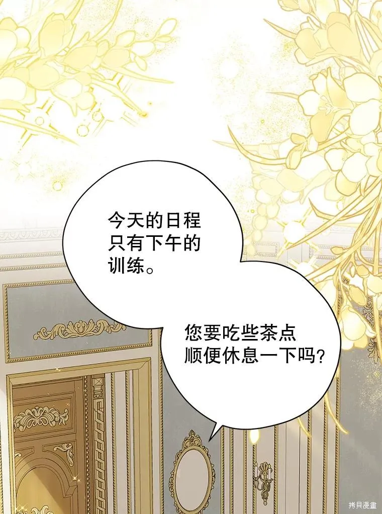 事实上，我才是真的,第82话,第2张