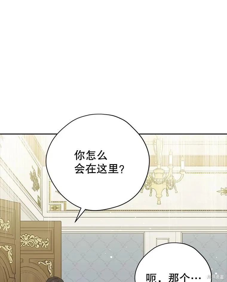 事实上，我才是真的,第82话,第26张