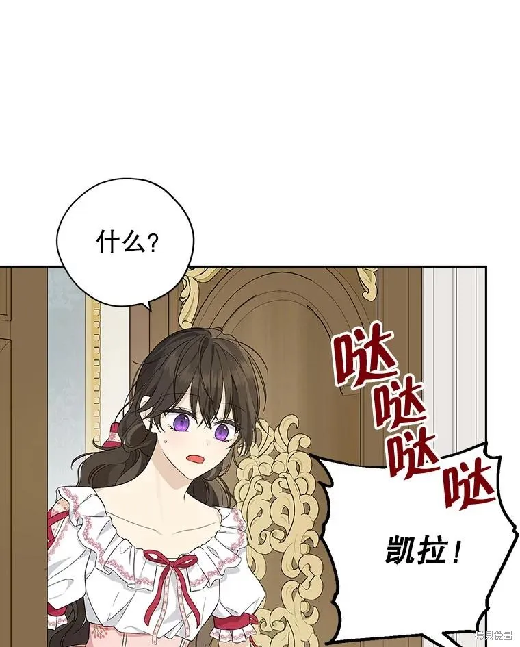事实上，我才是真的,第82话,第30张