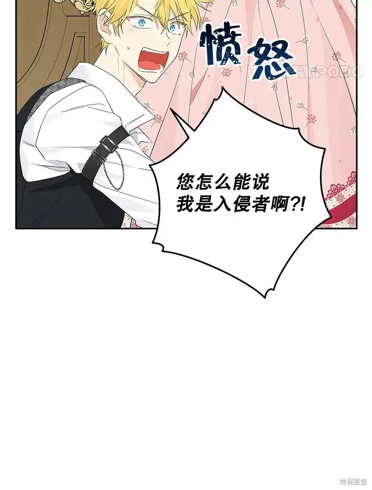 事实上，我才是真的,第82话,第35张