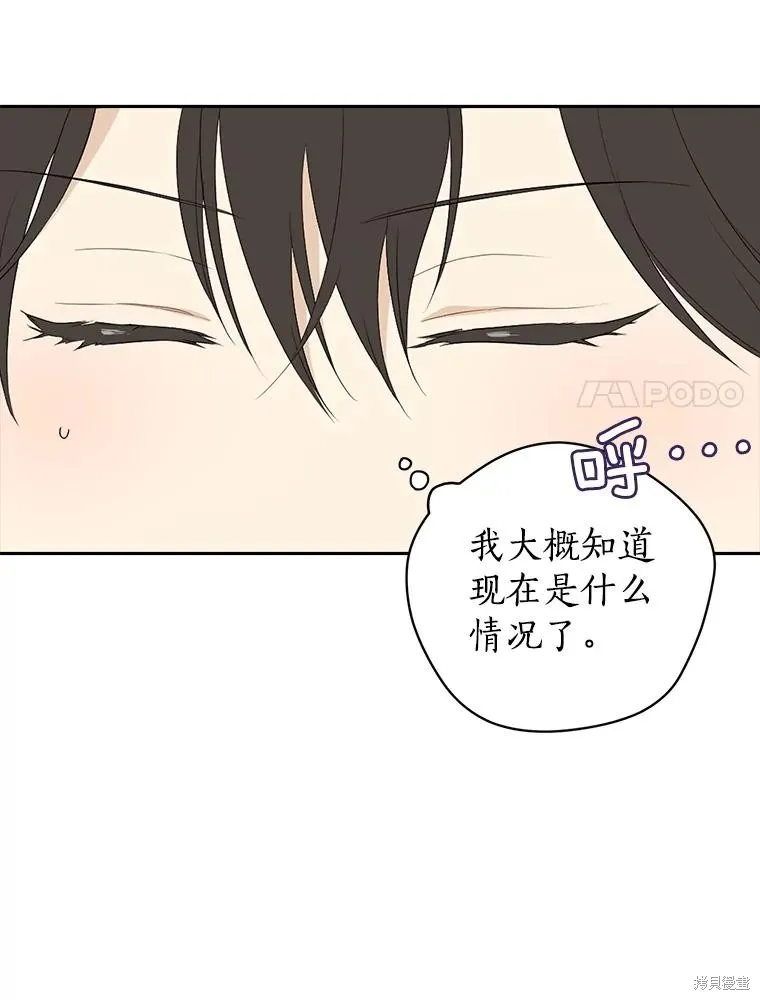 事实上，我才是真的,第82话,第38张