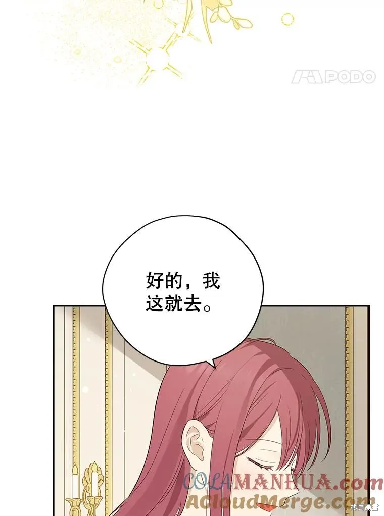 事实上，我才是真的,第82话,第4张