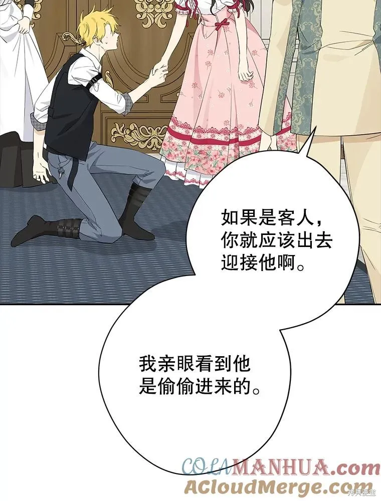 事实上，我才是真的,第82话,第40张