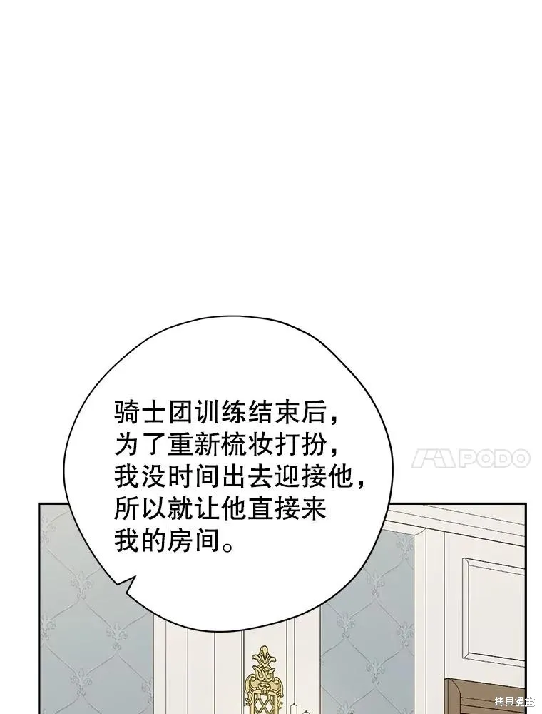 事实上，我才是真的,第82话,第41张
