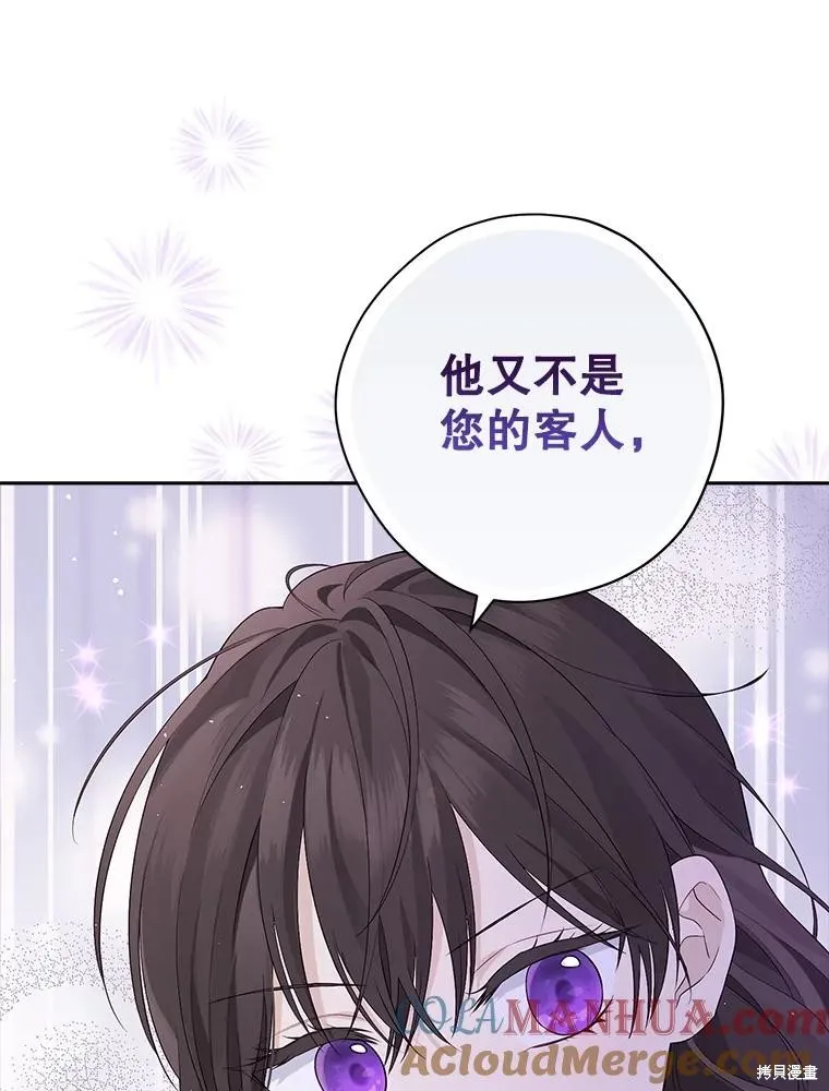 事实上，我才是真的,第82话,第43张