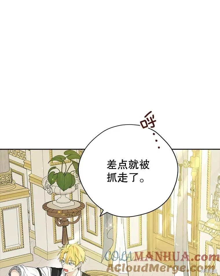 事实上，我才是真的,第82话,第52张