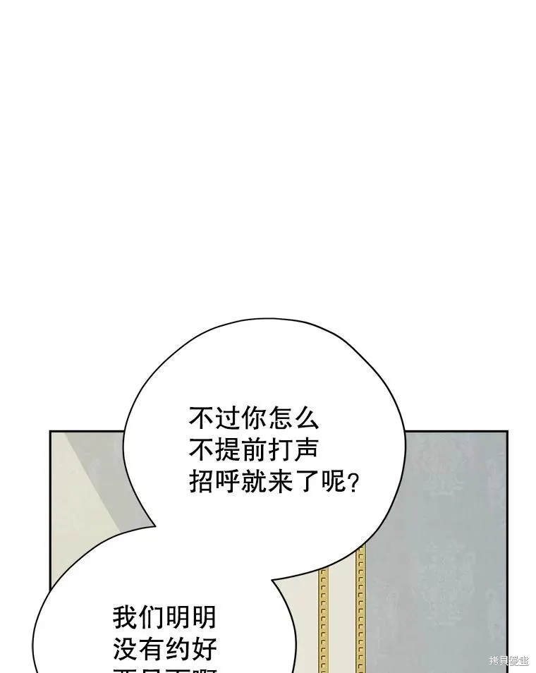 事实上，我才是真的,第82话,第54张
