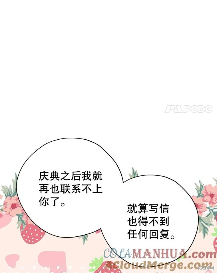 事实上，我才是真的,第82话,第58张